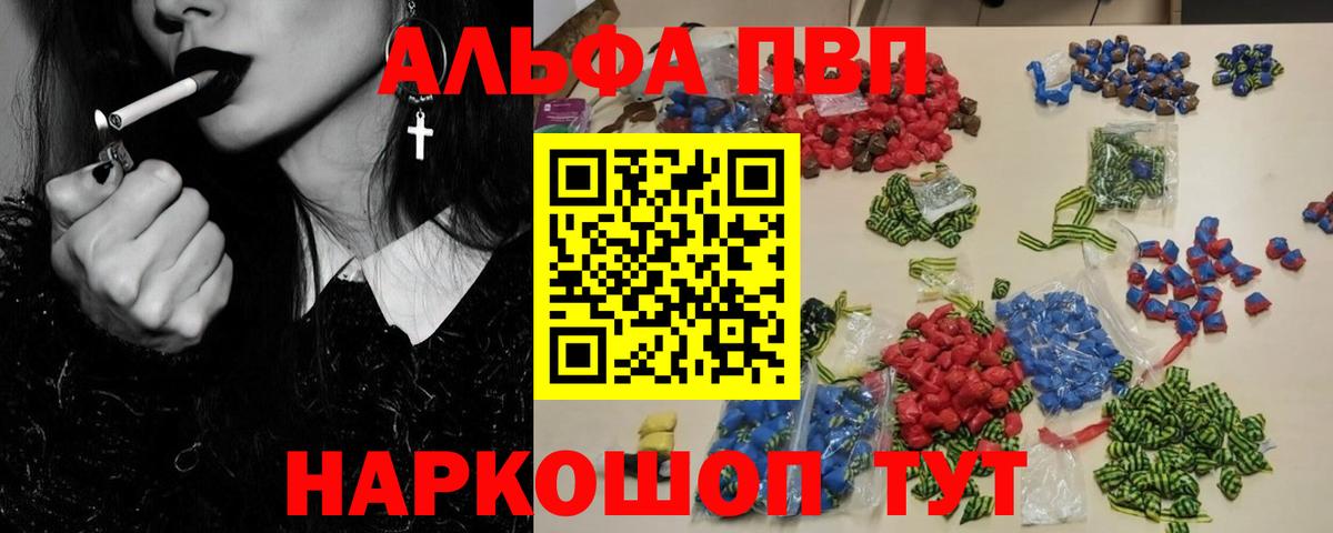 Alfa_PVP VHQ Углич