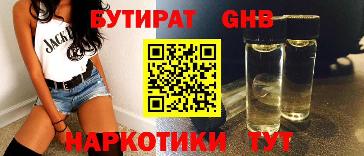Углич  БУТИРАТ бутик  Бутират  Вход с VPN 