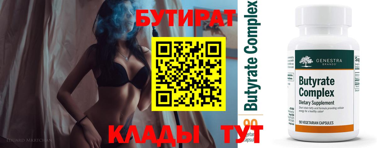 БУТИРАТ BDO Углич