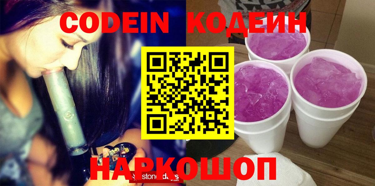 Codein Purple Drank  Вход с VPN  Углич 