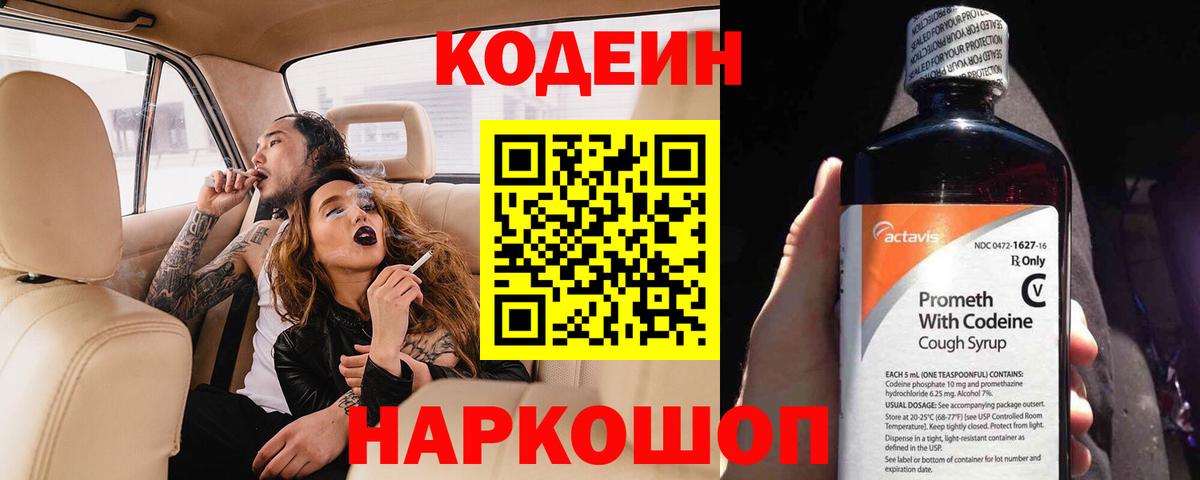 Codein Purple Drank Углич